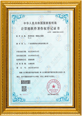 计算机软件著作权登记证书-开云官方网站-开云(中国) 智能云系统v1.0
